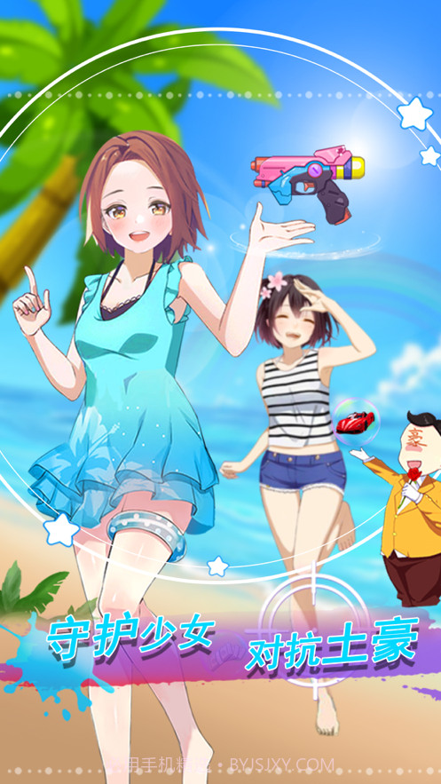 水枪战线截图1 水枪战线截图1