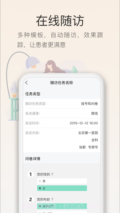 智慧云医生截图3