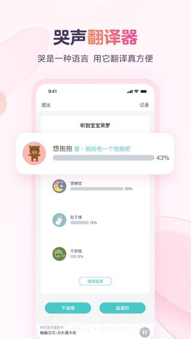 宝宝树孕育截图6