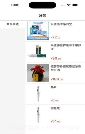 乐植荟商城截图3