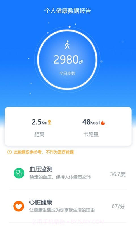 初心健康官方截图1