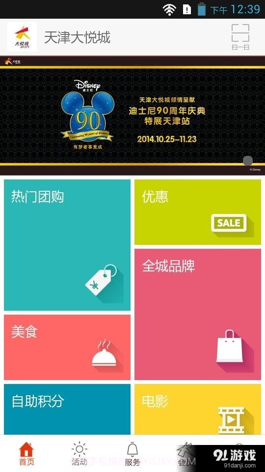 天津大悦城截图1