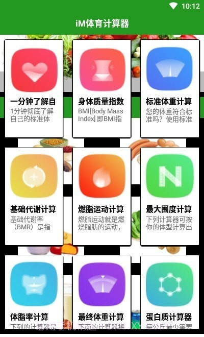 iM体育计算器截图2 iM体育计算器截图2