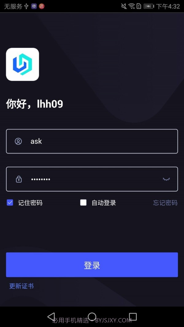 信域安全客户端截图3 信域安全客户端截图3
