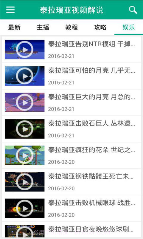 泰拉瑞亚视频解说截图3