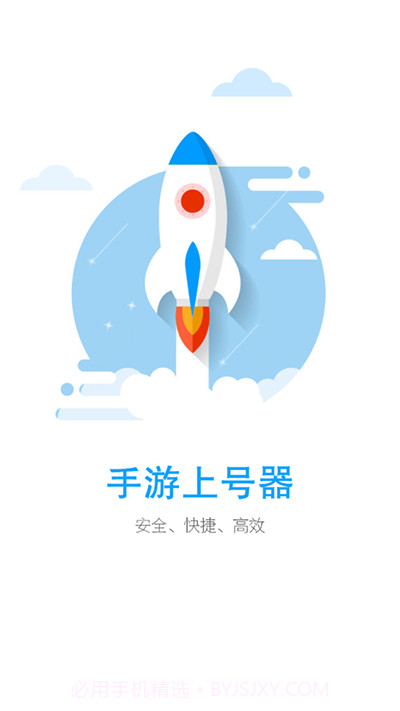 手游上号器截图1 手游上号器截图1