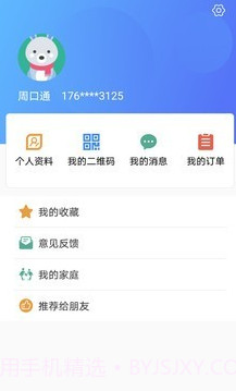 周口通截图3