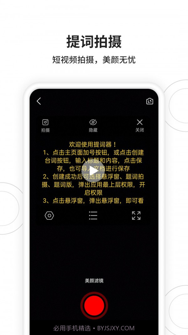 视频拍摄提词器截图3
