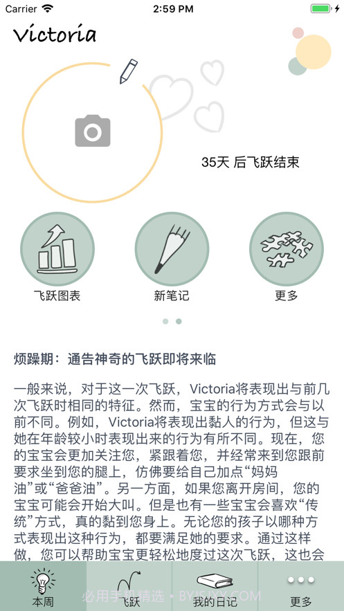 The Wonder Weeks截图1