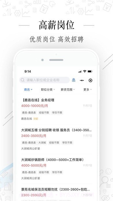 周口好工作截图3