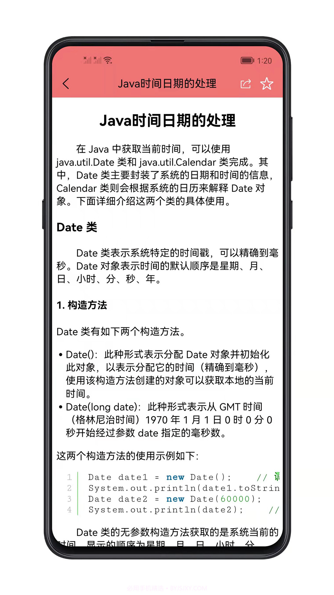 Java学习宝典截图4