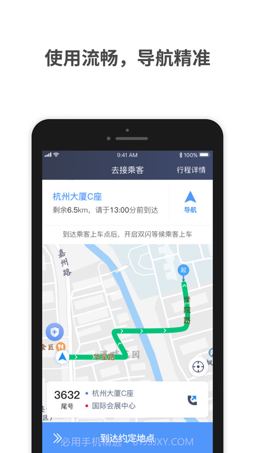 飞嘀司机聚合截图2