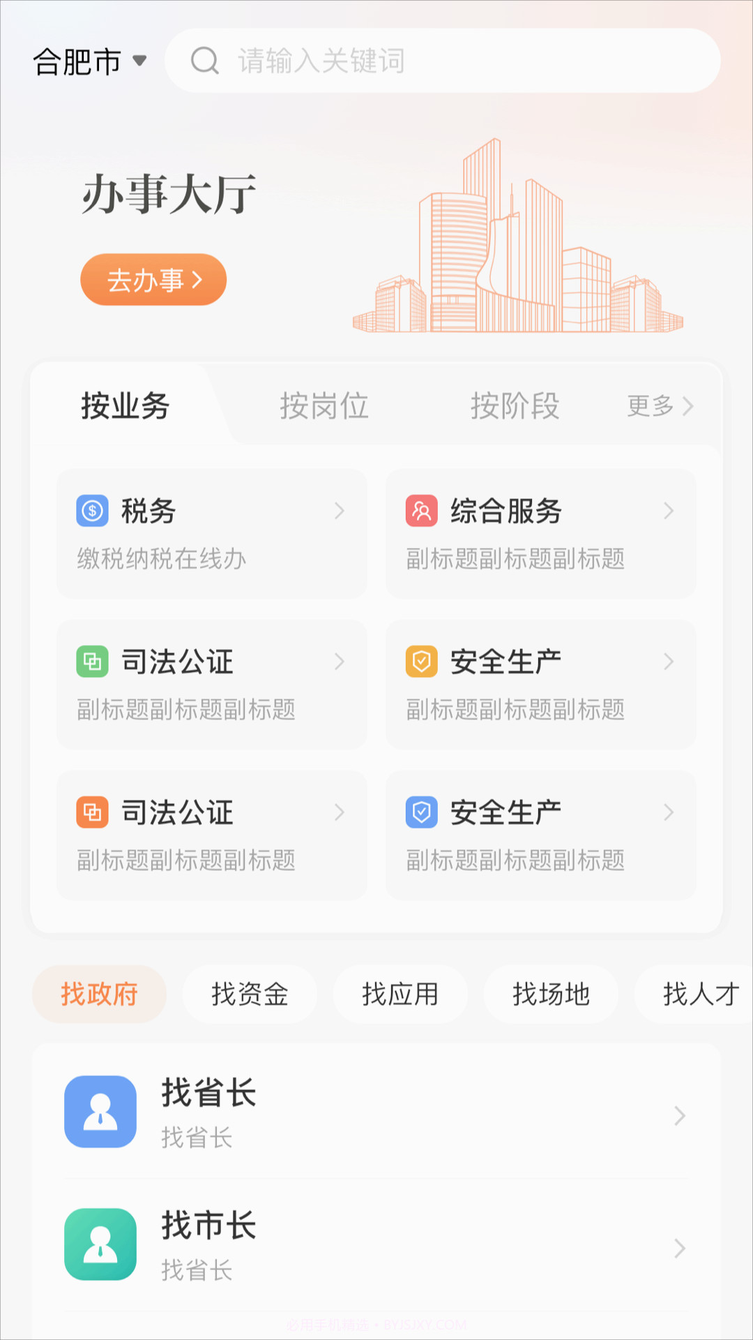 皖企通截图3