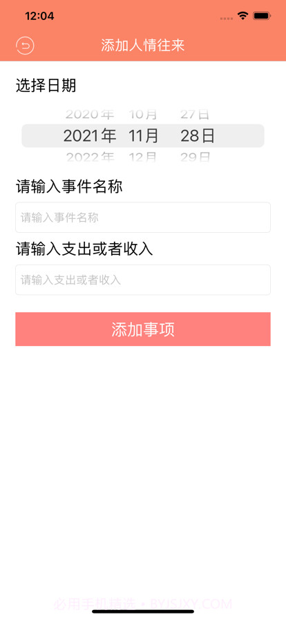 红包人情簿截图4 红包人情簿截图4