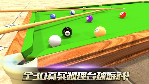 真实3D台球截图3