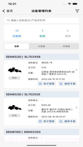 山工e服务截图1 山工e服务截图1