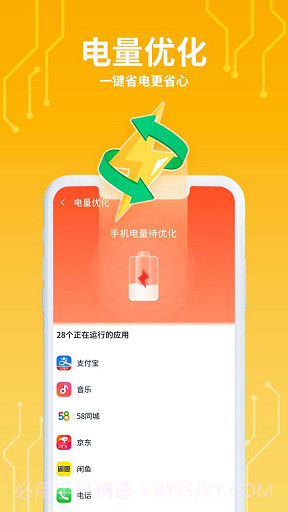 猎鹰清理助手截图3