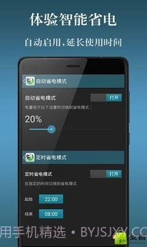 电池省电神器截图6 电池省电神器截图6