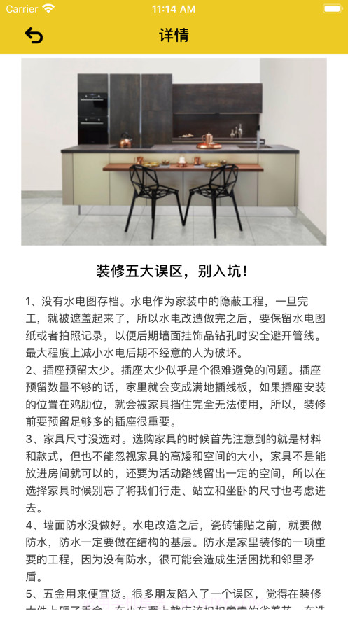 房东的笔记截图2