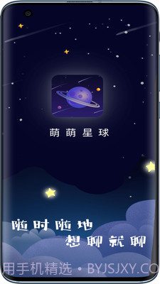萌萌星球语音截图2
