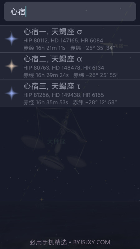 星迷截图2