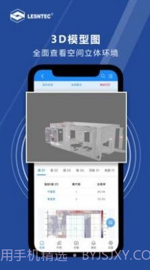 领盛实测实量截图3