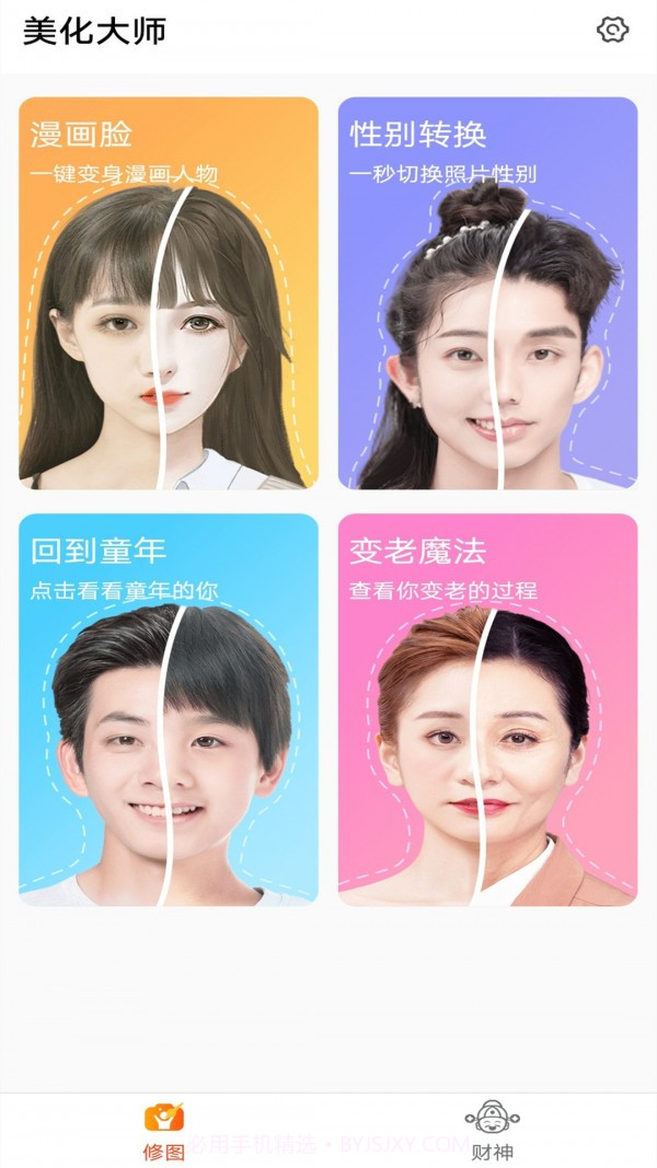 漫漫美化大师截图1 漫漫美化大师截图1