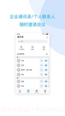 云际会议截图2