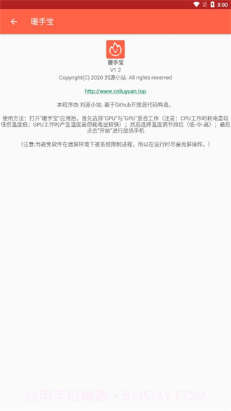 暖手宝免费版截图3