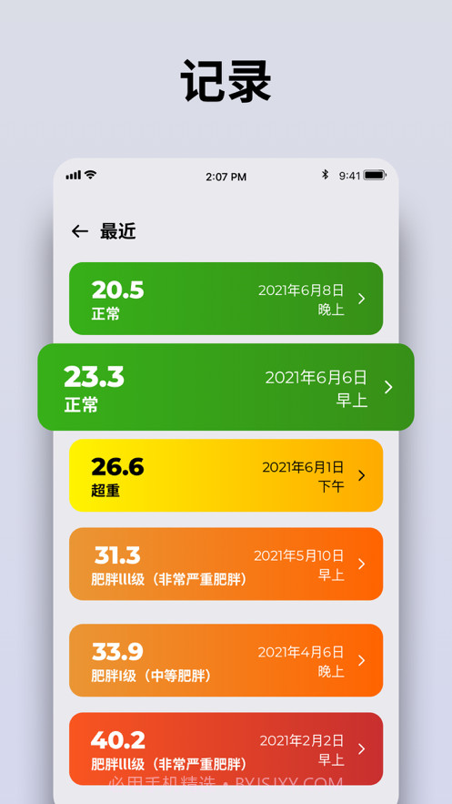 BMI计算器截图8