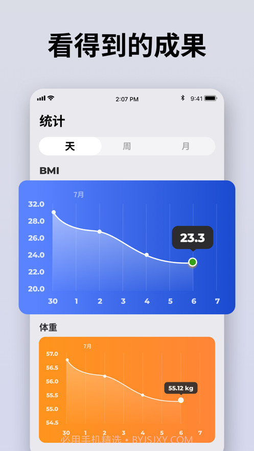 BMI计算器截图7