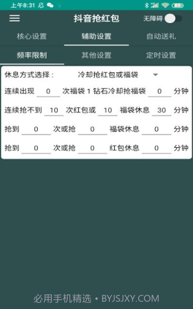 抖音抢红包2.0截图3