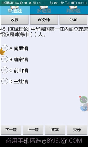 珠海市出租汽车区域科目考试截图4