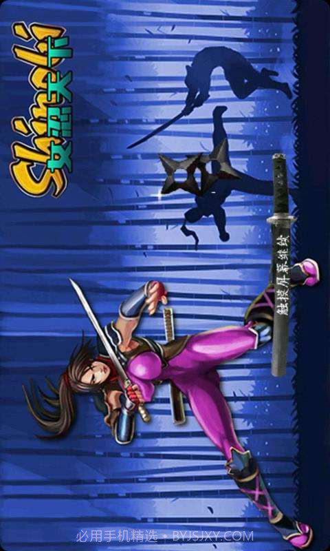 女忍天下截图1 女忍天下截图1