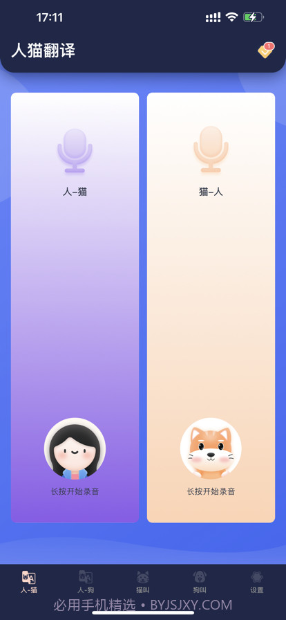 猫狗宠物翻译器截图1