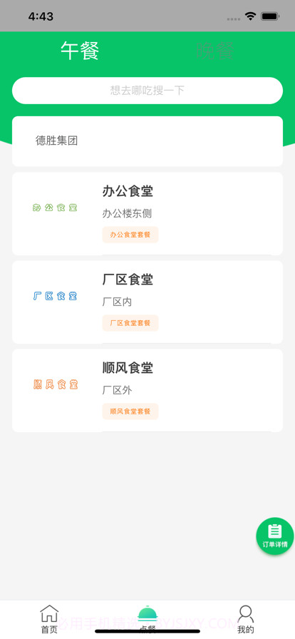 德胜智慧消费截图3