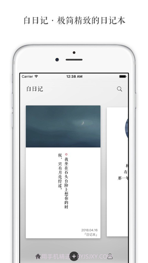 白日记截图1