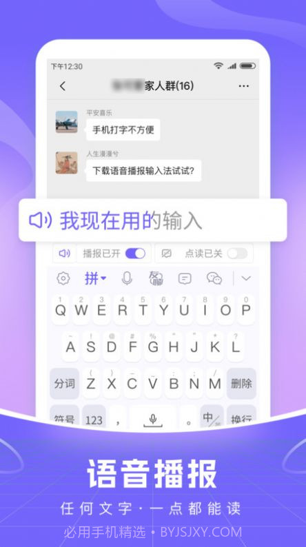 智能语音输入法截图2