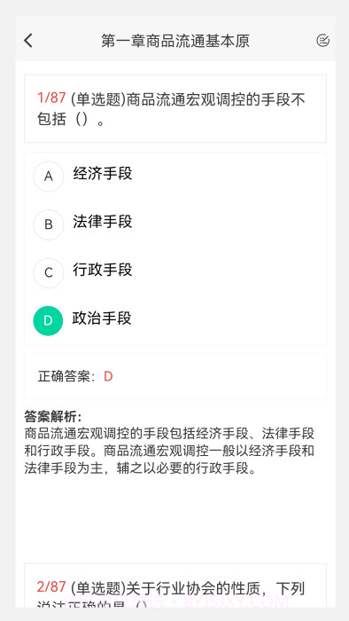 初中级经济师新题库截图3