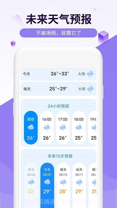 金瑞虎天气截图3 金瑞虎天气截图3