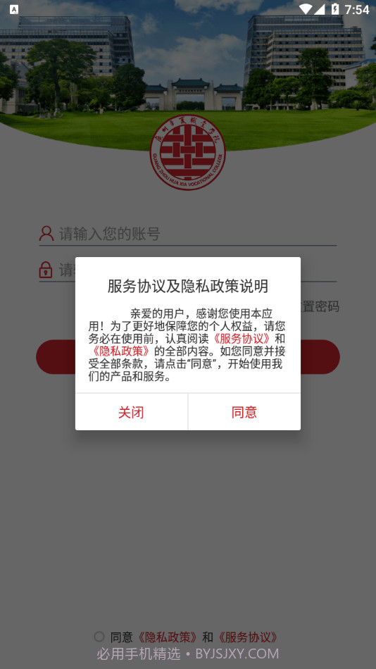 广州华夏教育截图1