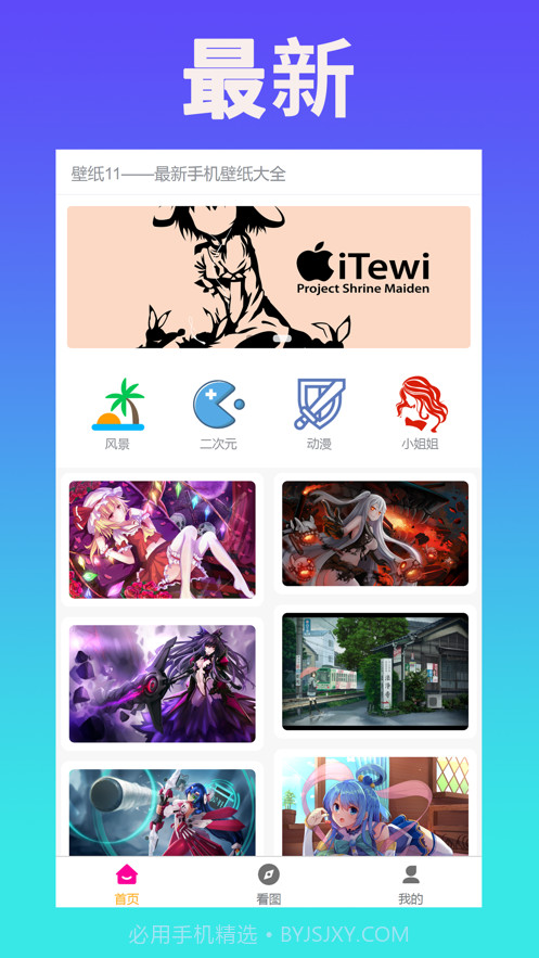 壁纸11截图1