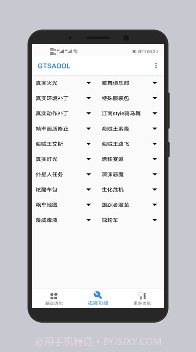 GTSAOOL截图1
