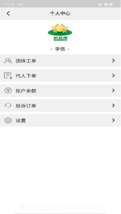 依修哥（家电维修）截图1