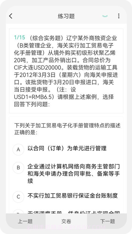 报关员原题库截图3