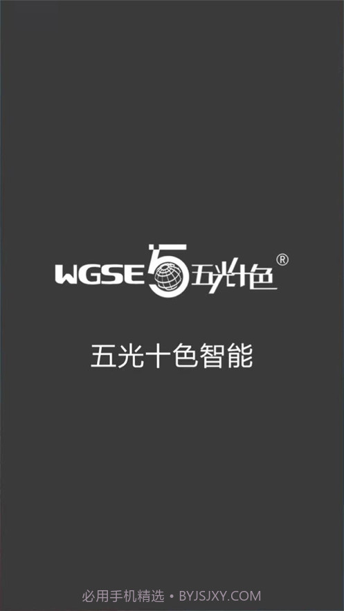 五光十色智能截图1