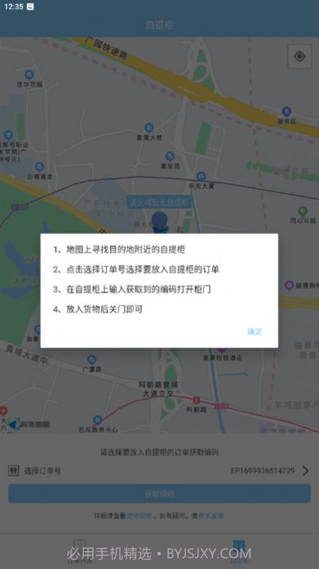 佰溯妙配截图3 佰溯妙配截图3
