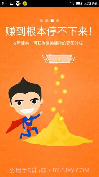 赚呗截图3 赚呗截图3