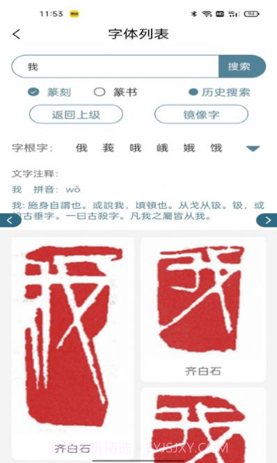 篆刻镜像字典截图3