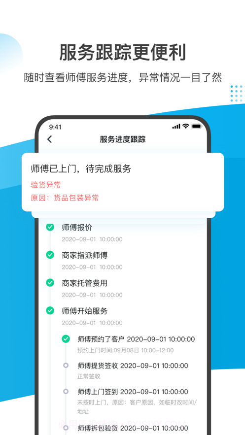 万师傅企业版截图2 万师傅企业版截图2